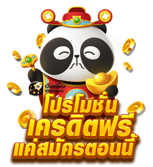 pg slot เว็บตรง เครดิตฟรี สมัครเลย