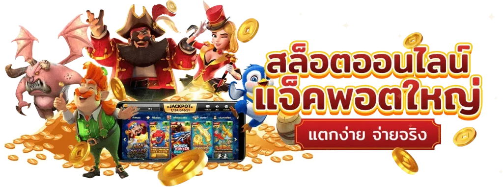 pg slot เว็บตรง แตกง่าย สมัคร ไม่มี ขั้น ต่ํา